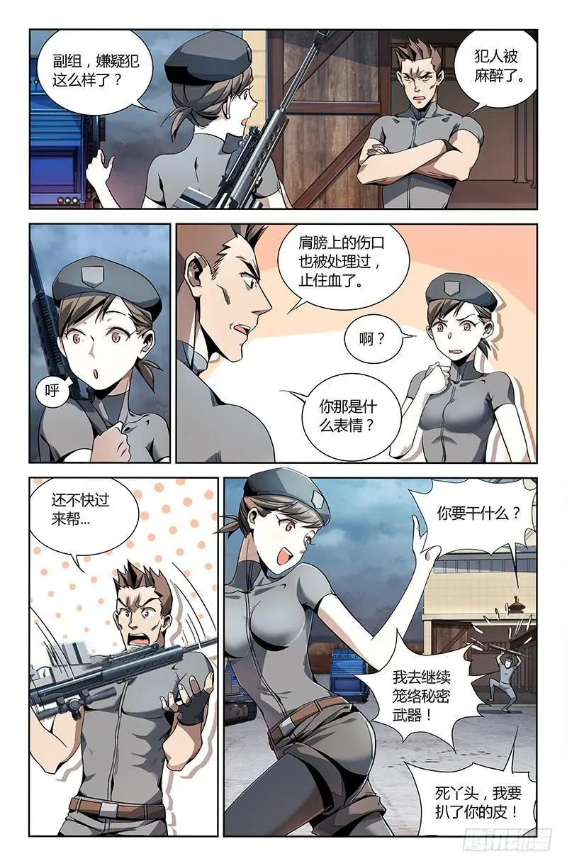 第十三话 第2页
