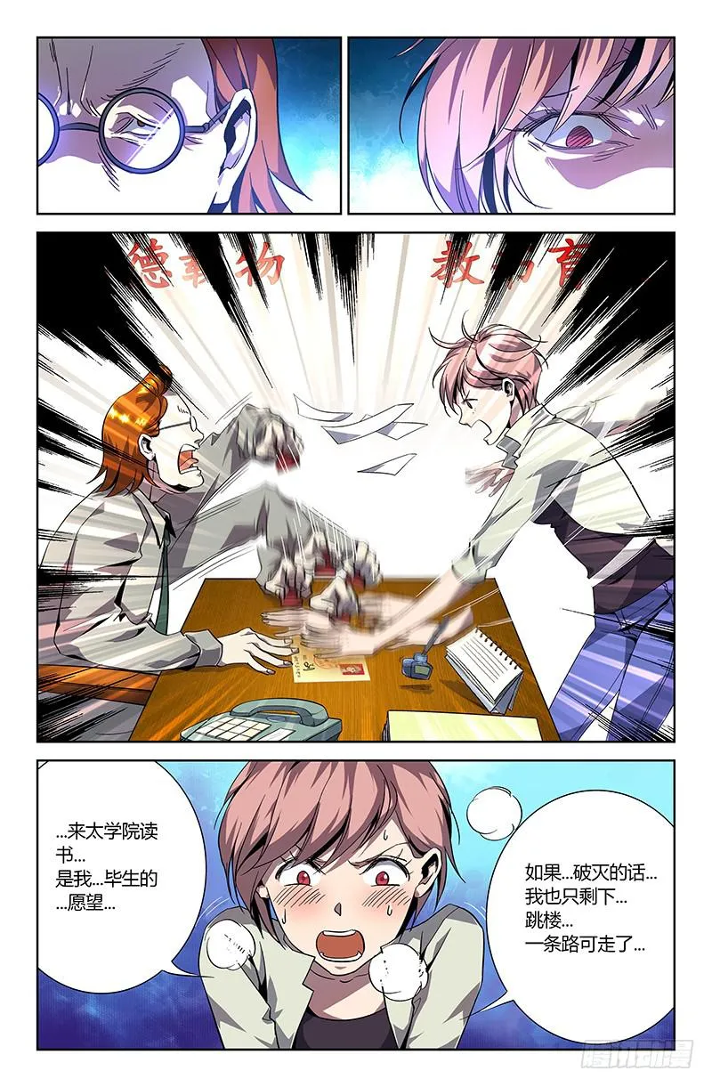 第十四话 第4页