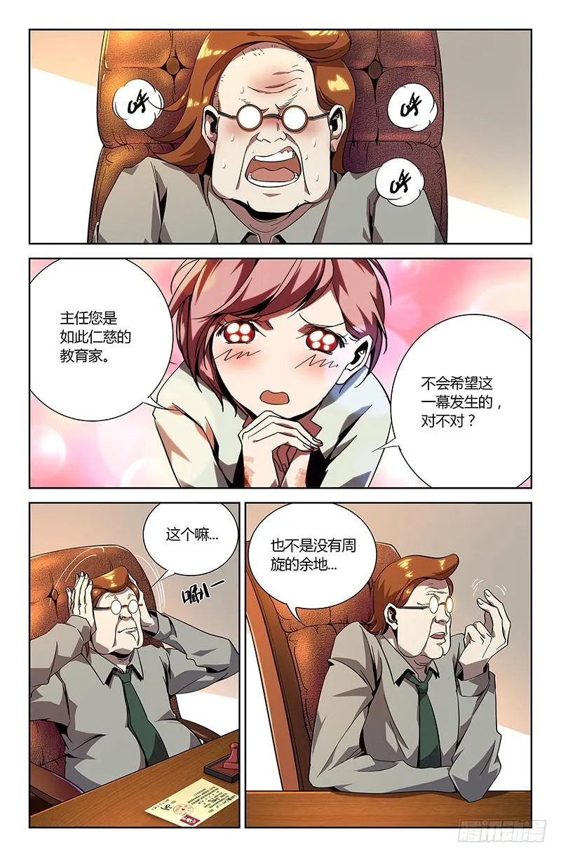 第十四话 第5页