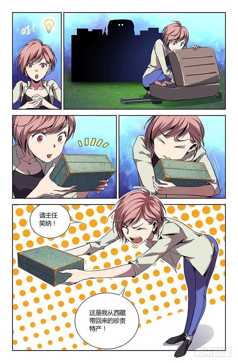第十四话 第6页