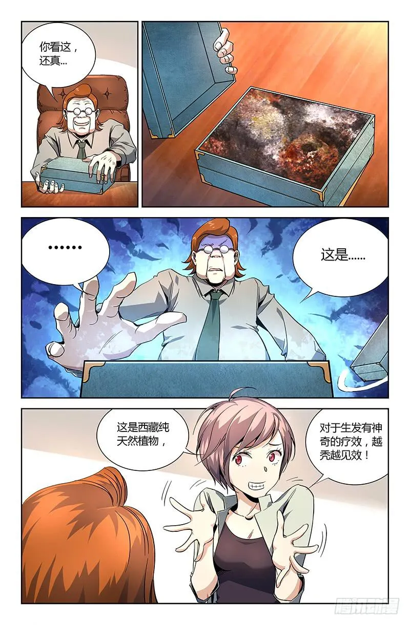 第十四话 第7页