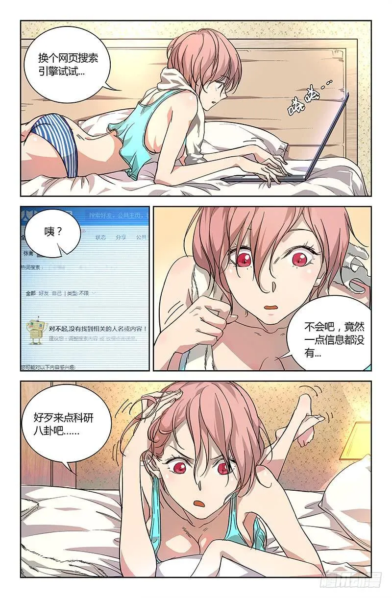 第十六话 第4页
