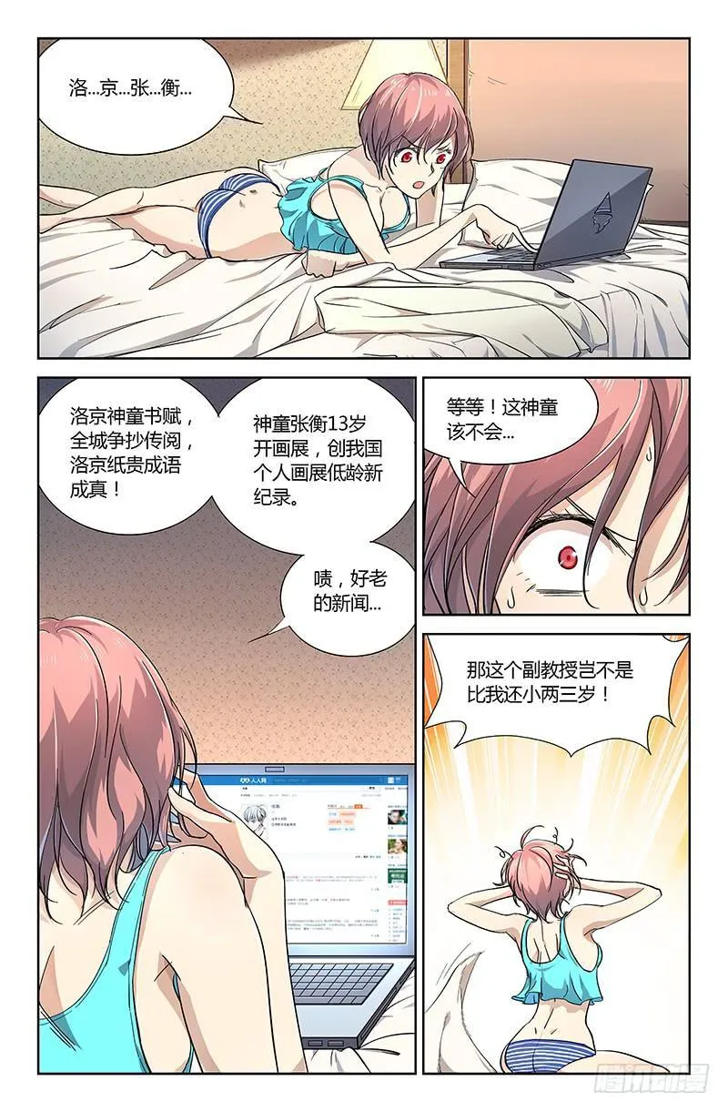 第十六话 第5页