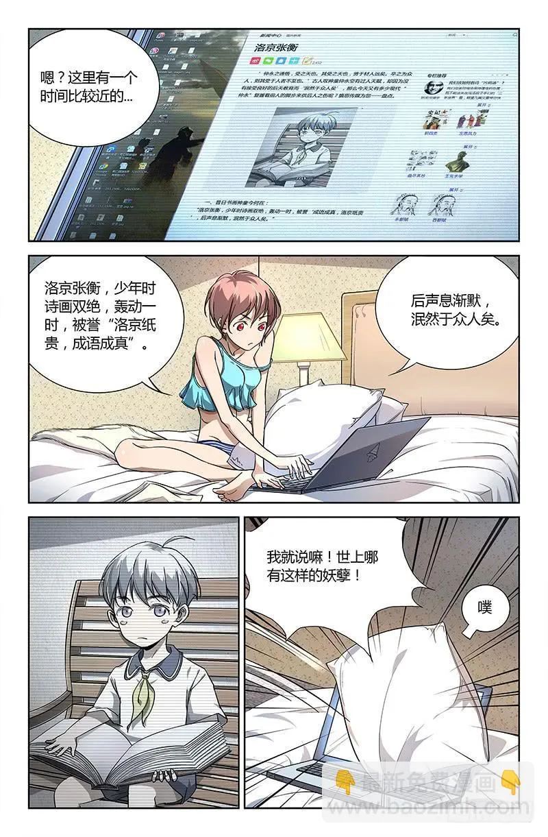 第十六话 第6页