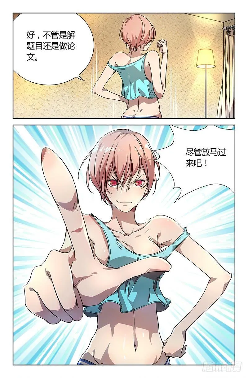 第十六话 第8页