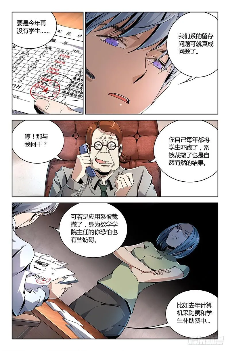 第十五话 第3页