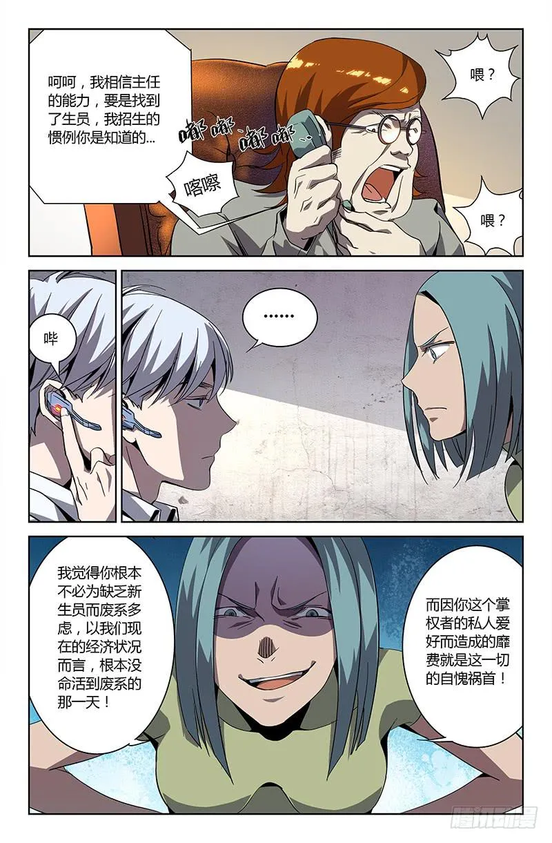 第十五话 第5页