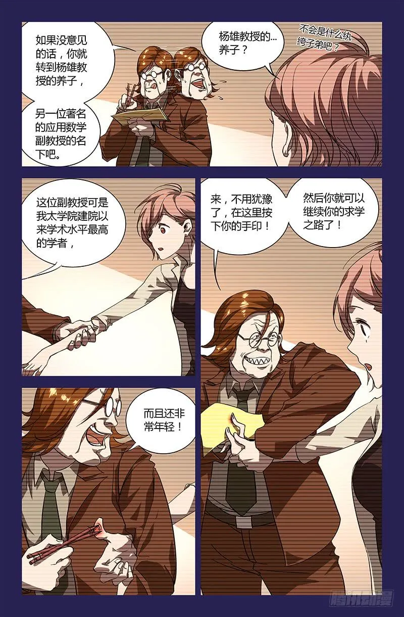 第十五话 第8页
