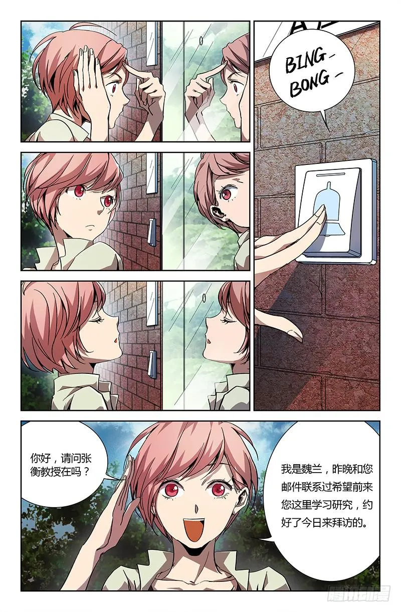 第十七话 第3页