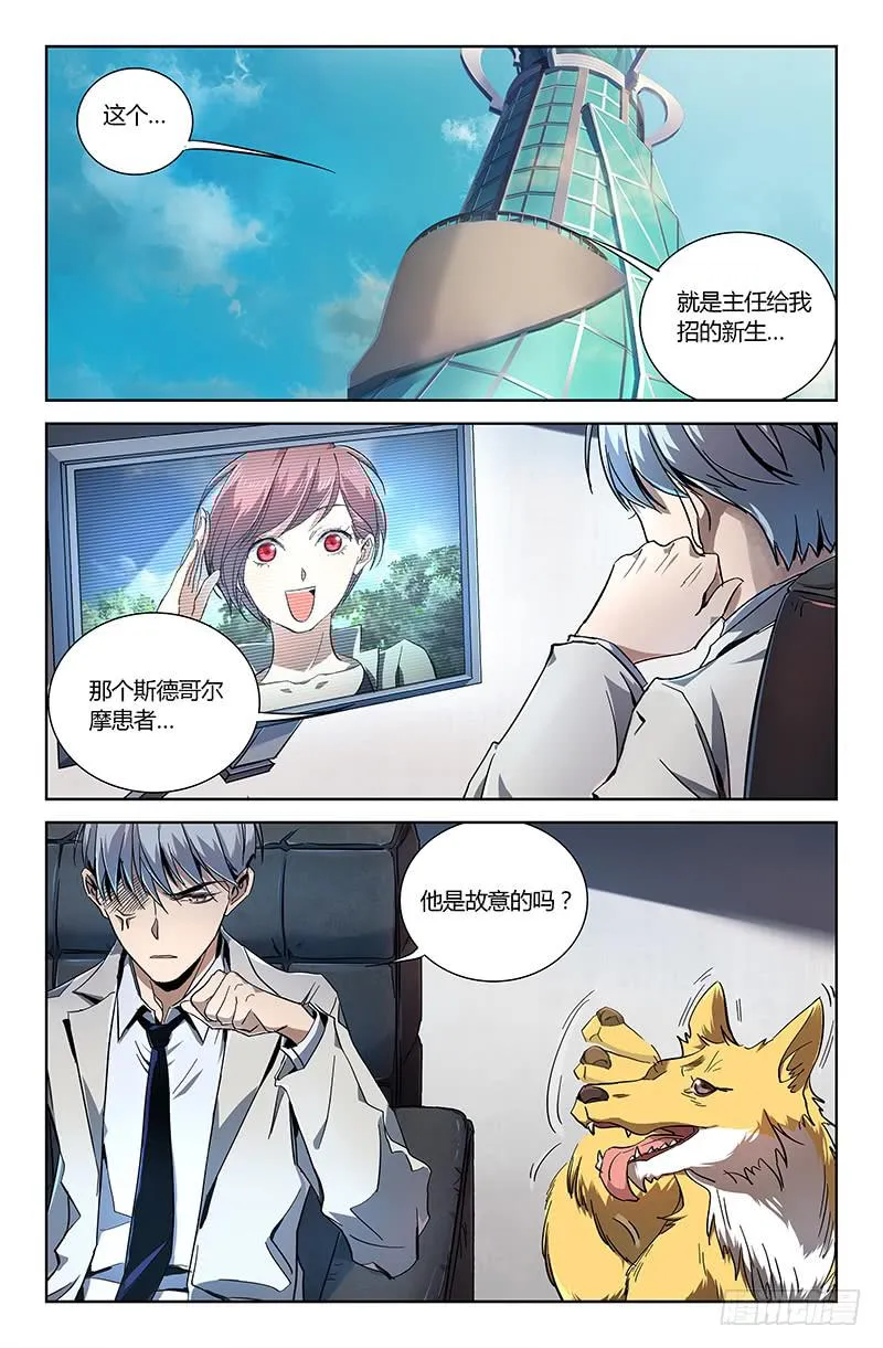 第十七话 第4页