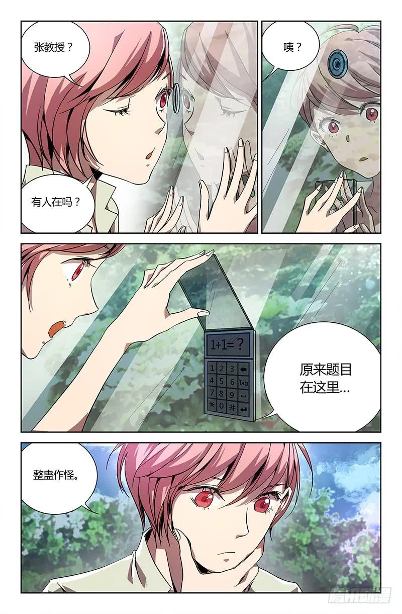 第十七话 第5页