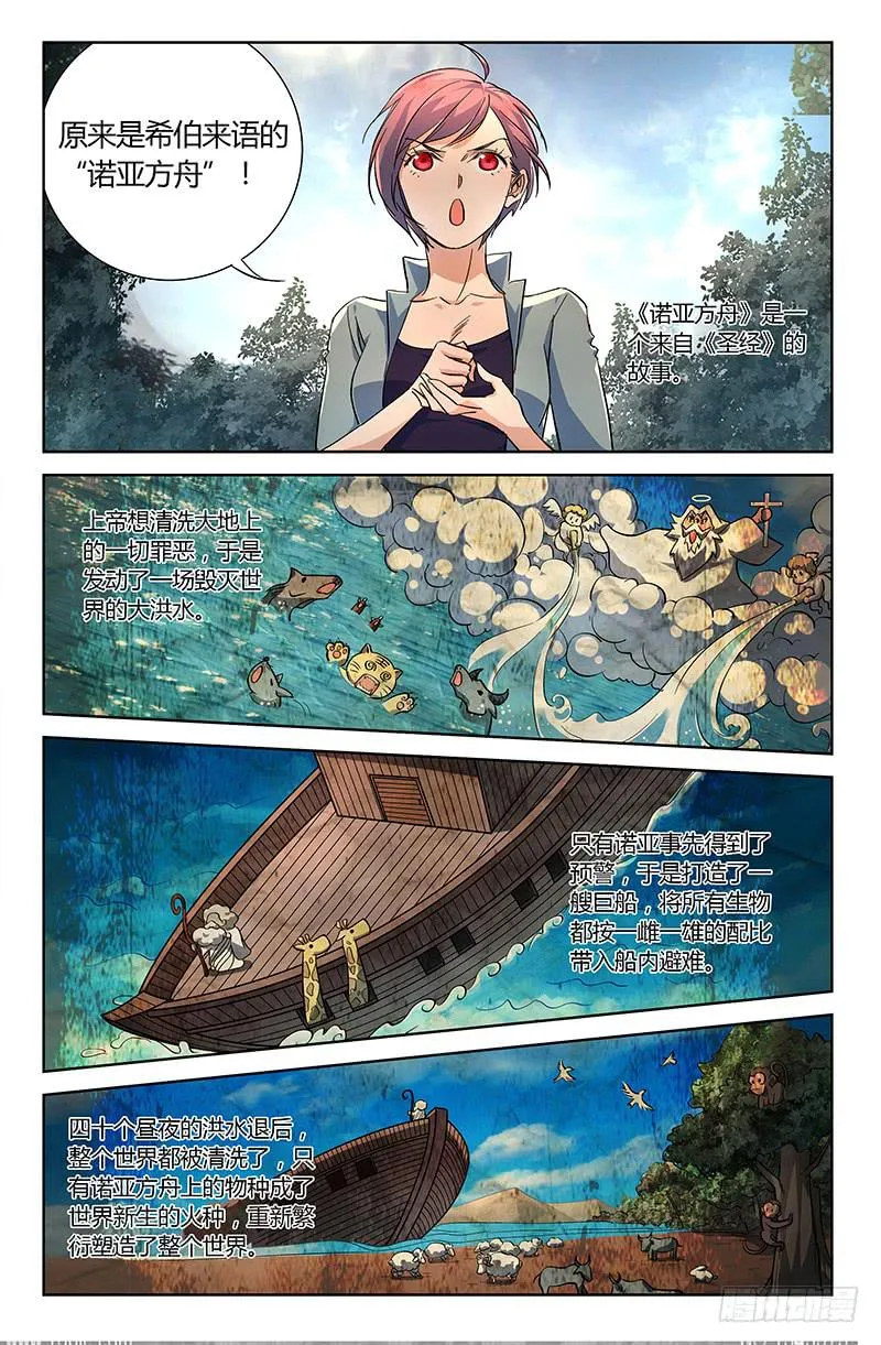 第十七话 第7页