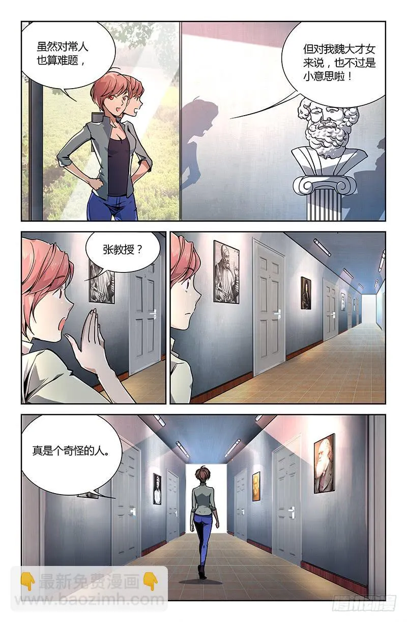 第十八话 第2页