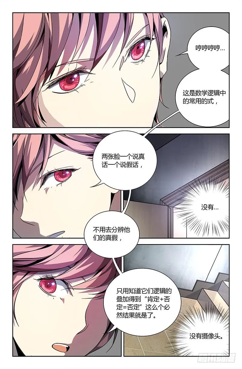 第十八话 第6页