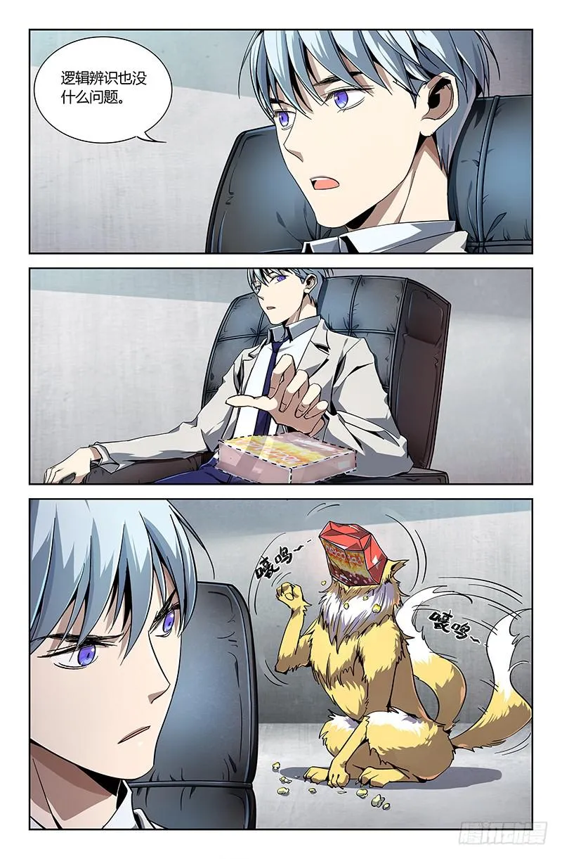 第十八话 第8页