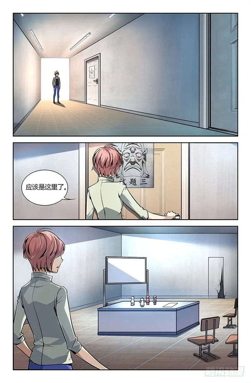 第十八话 第9页