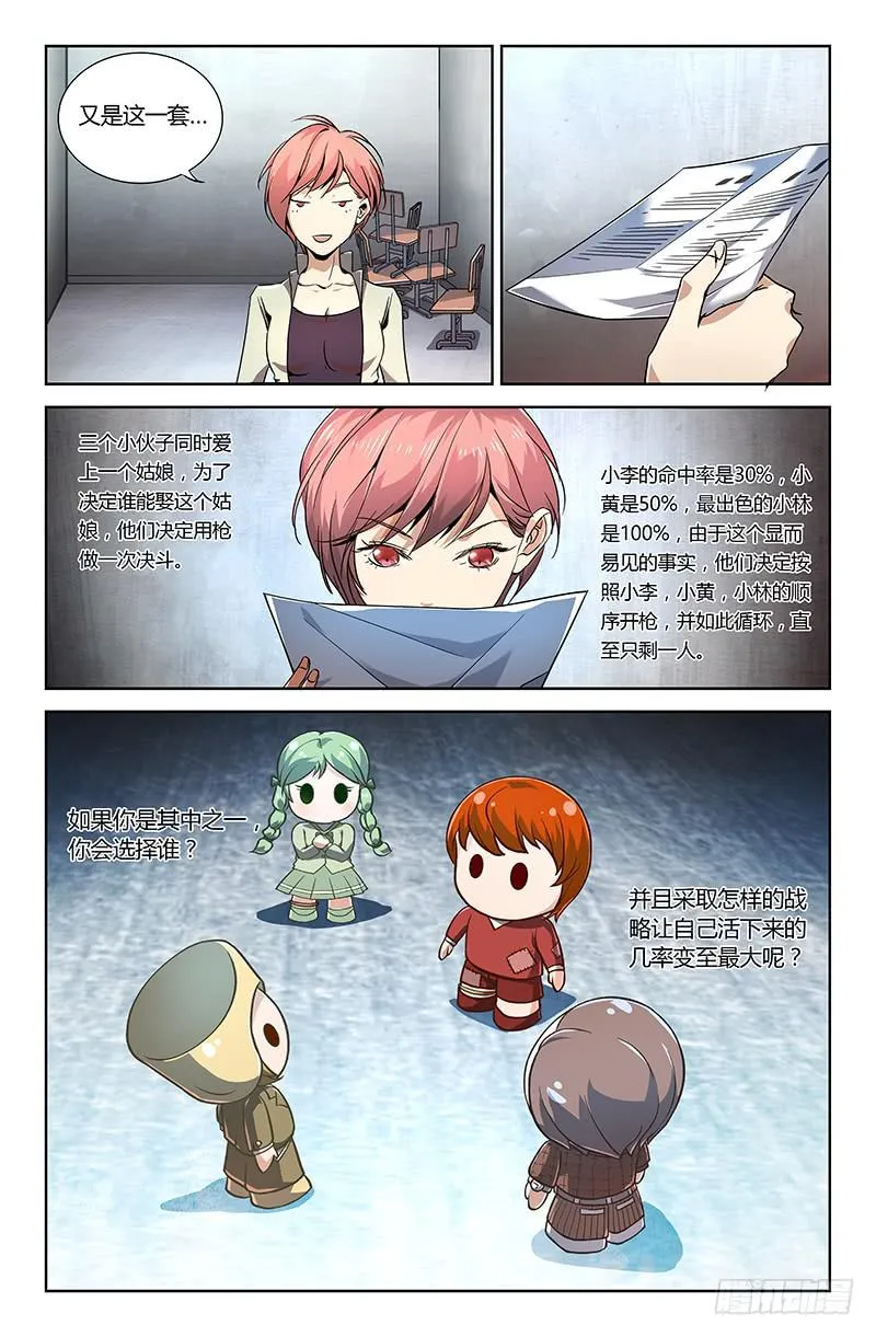 第十八话 第10页