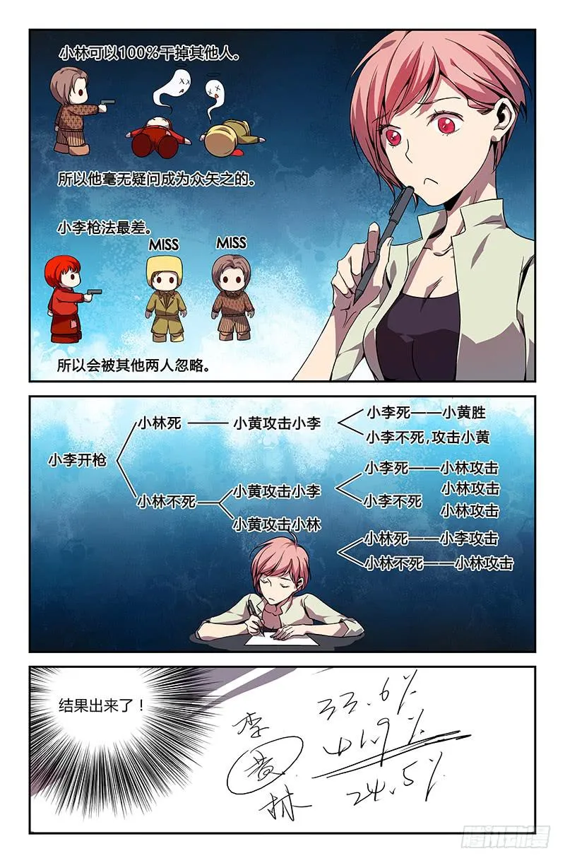 第十九话 第3页