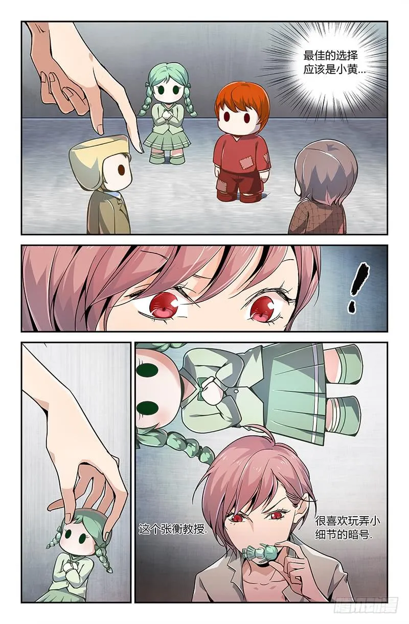 第十九话 第4页