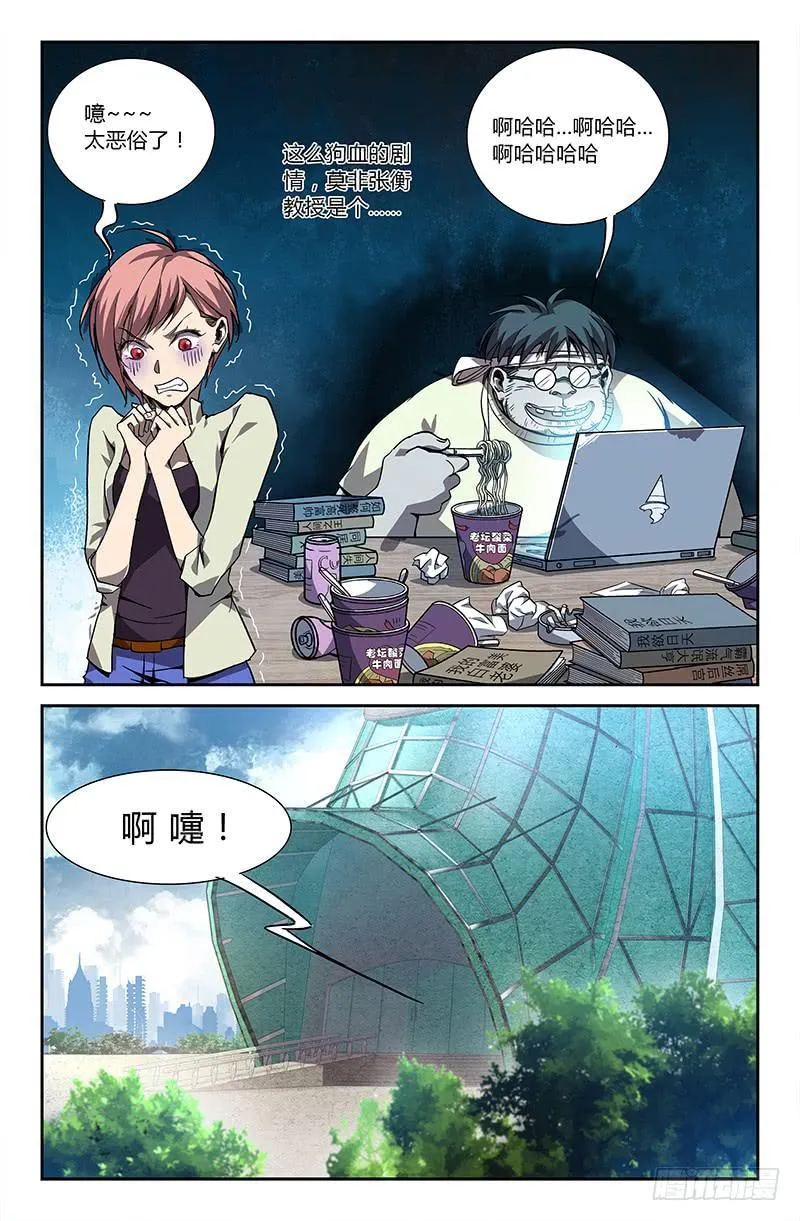 第十九话 第7页
