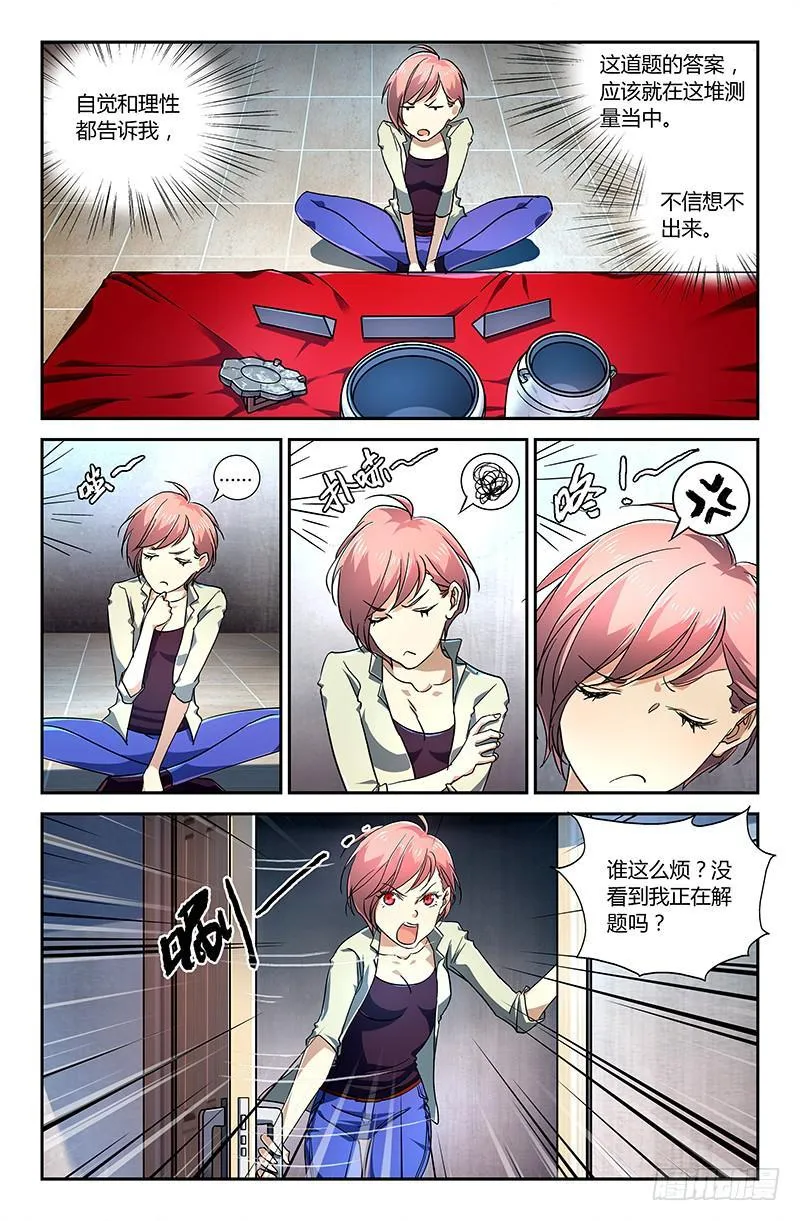 第二十话 第4页