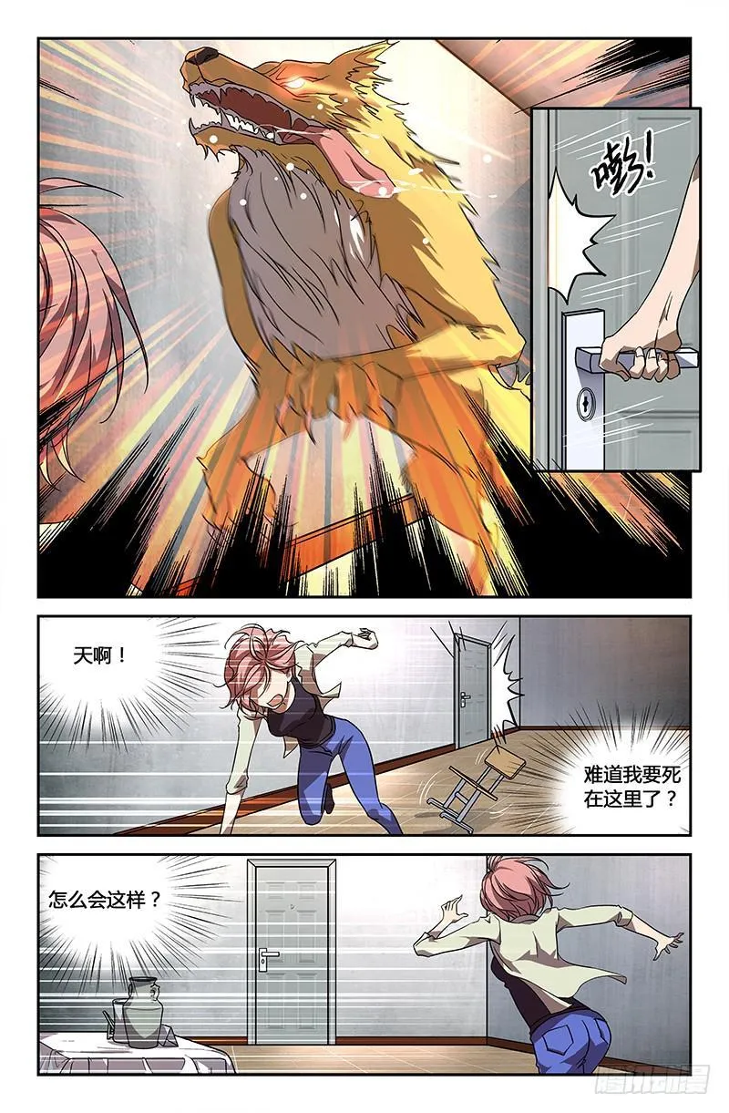 第二十话 第8页