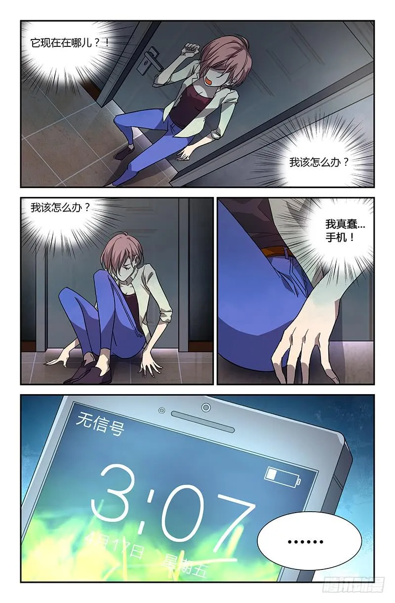 第二十话 第9页