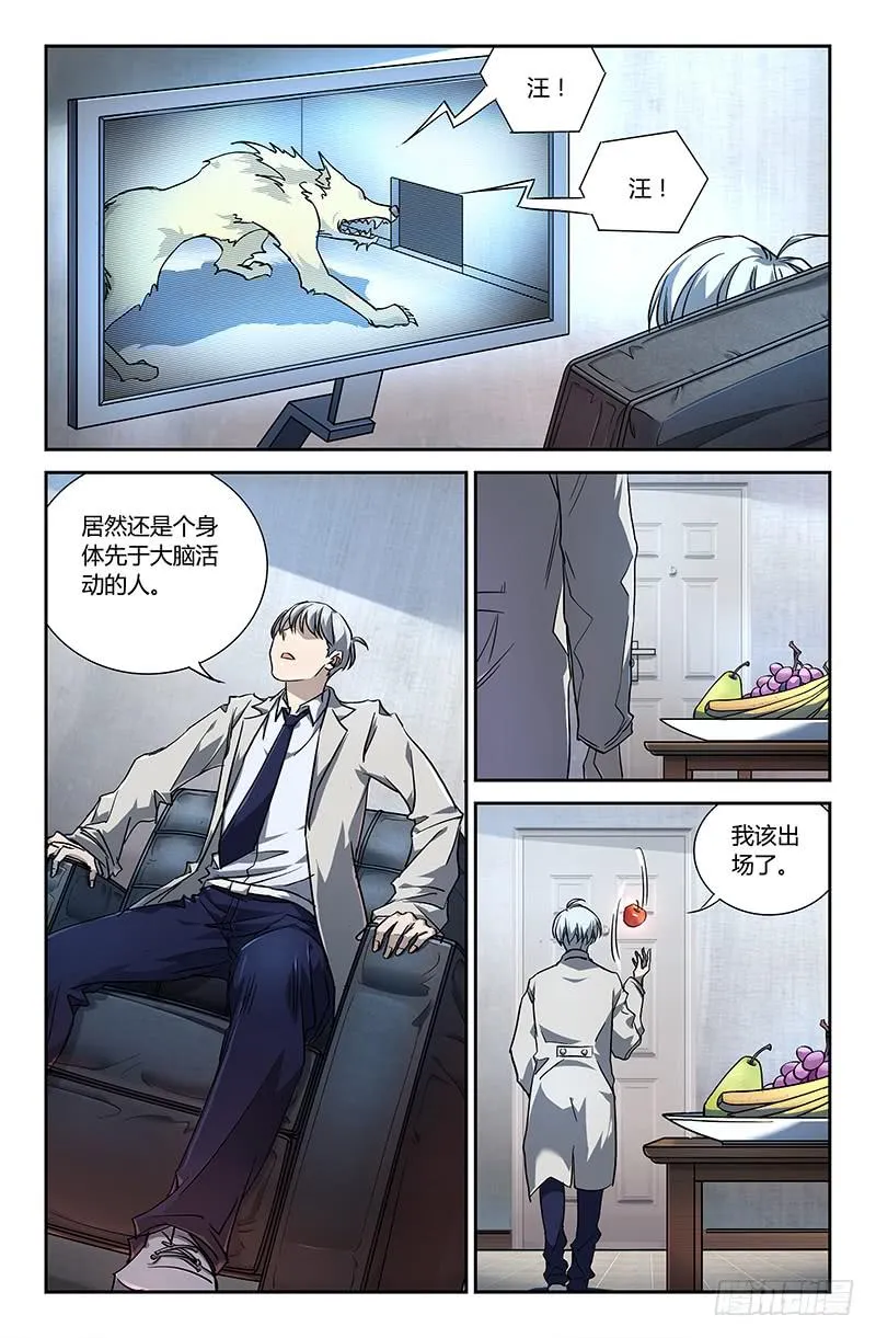 第二十一话 第5页