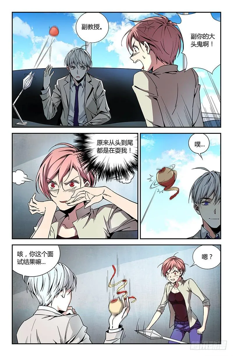 第二十一话 第8页