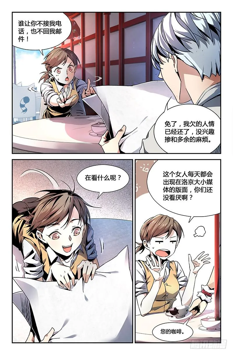 第二十四话 第3页