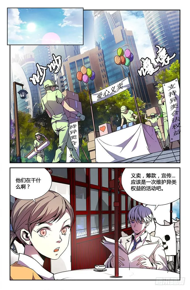 第二十四话 第5页