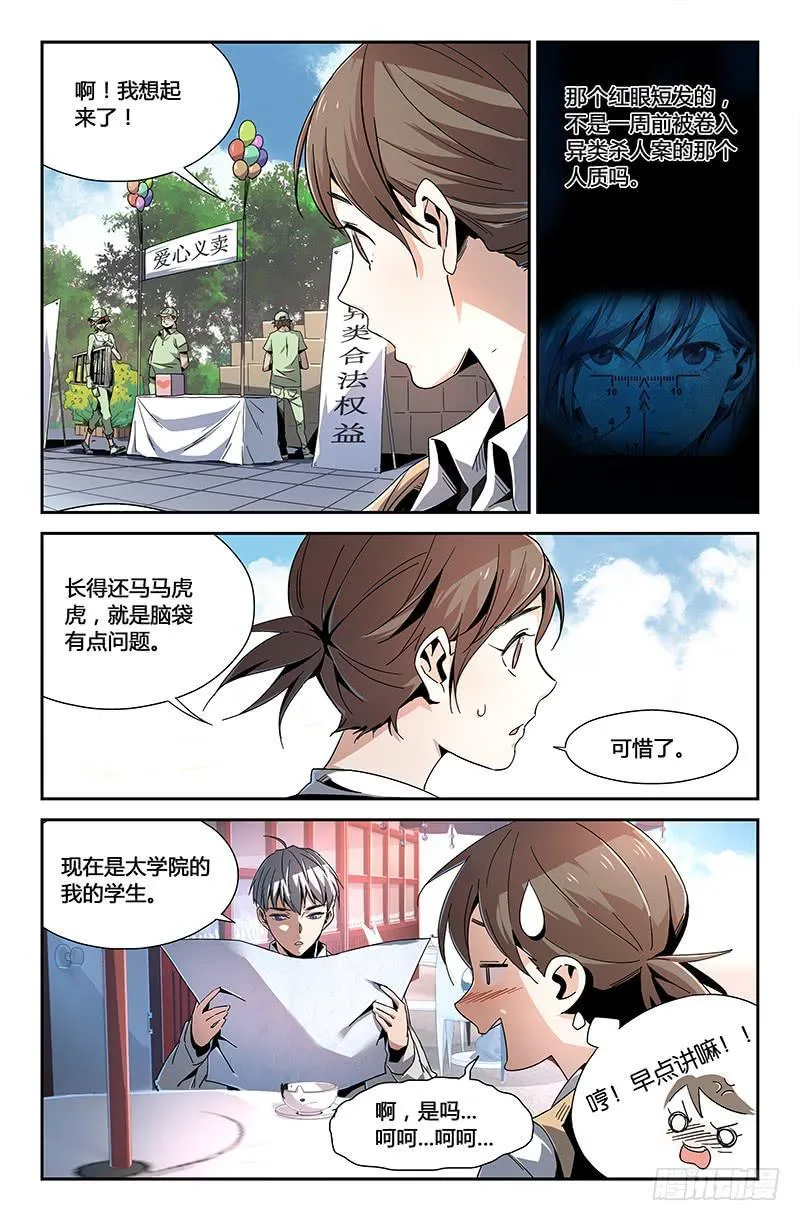 第二十四话 第8页