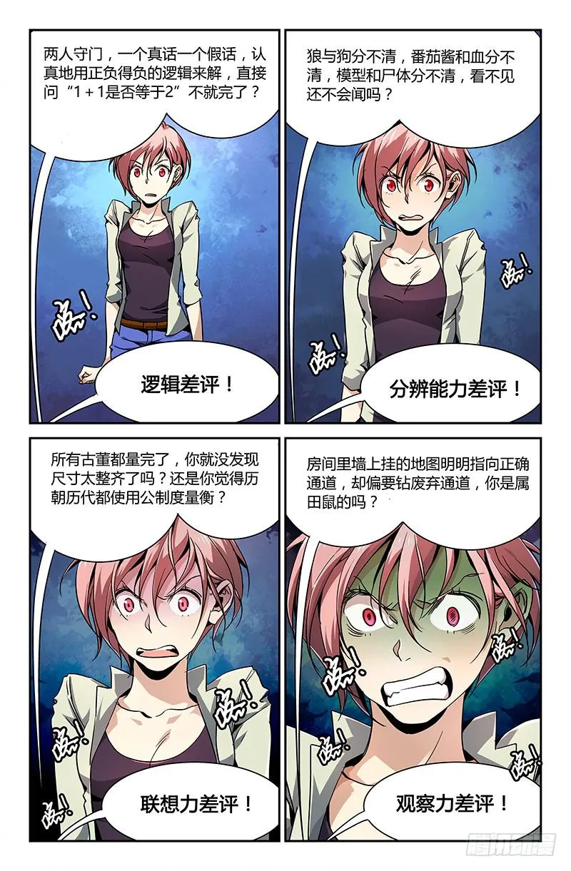 第二十二话 第2页