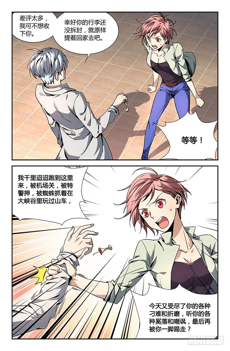 第二十二话 第3页