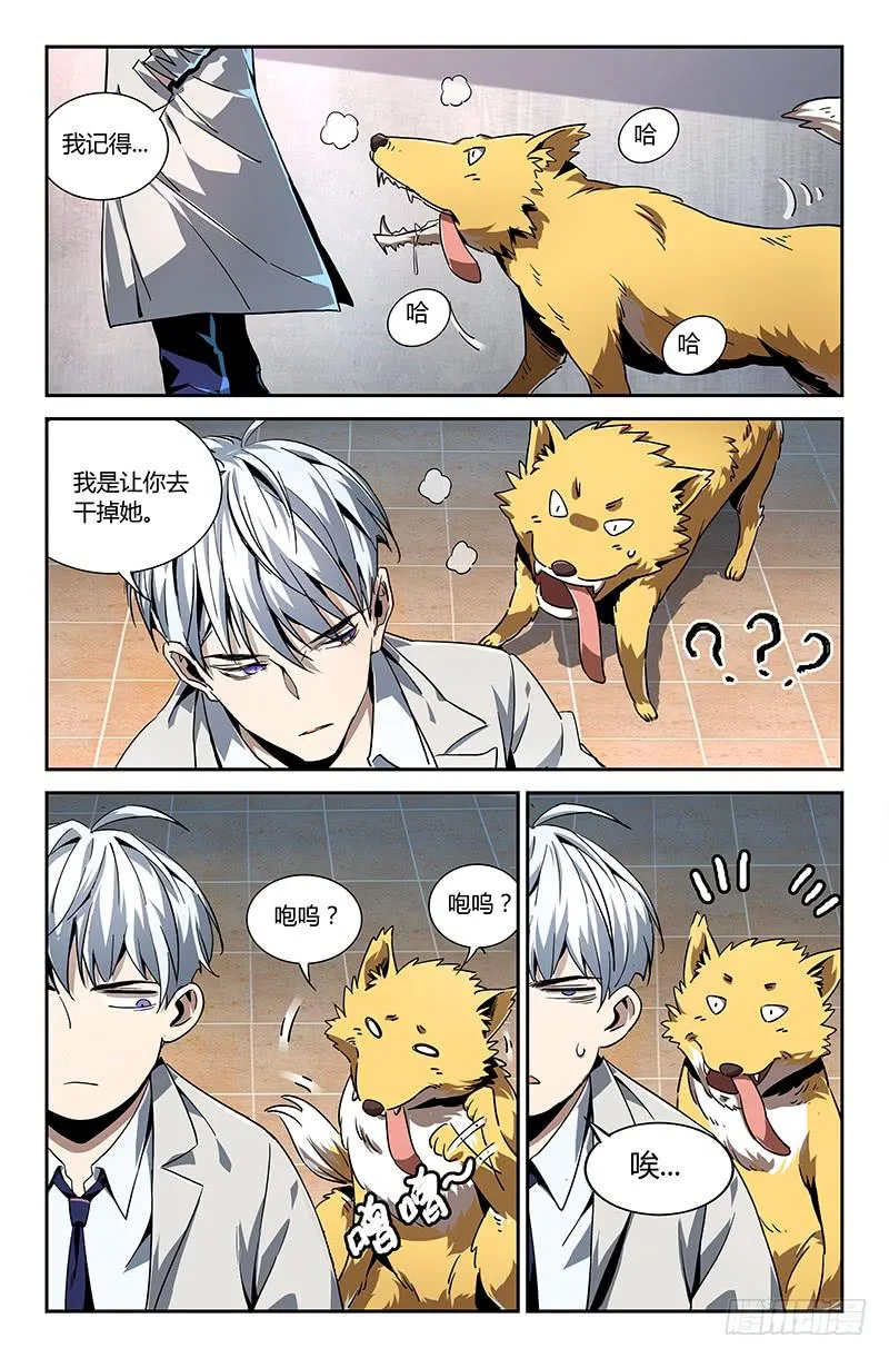 第二十二话 第8页
