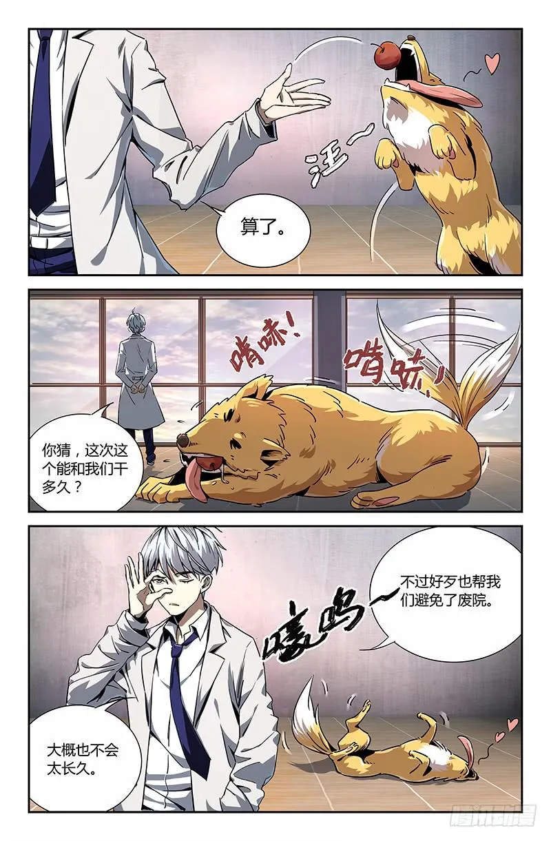 第二十二话 第9页