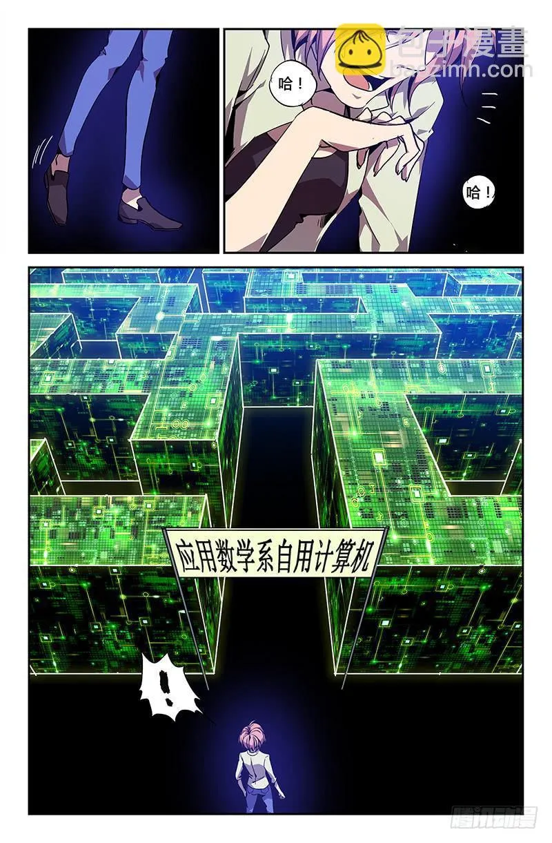 第二十三话 第4页
