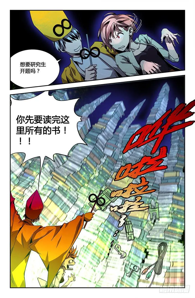 第二十三话 第6页