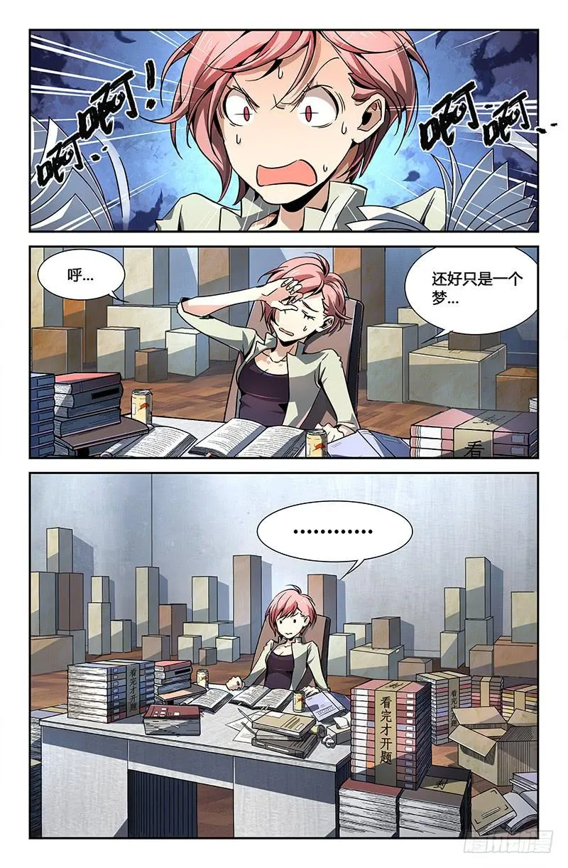 第二十三话 第7页