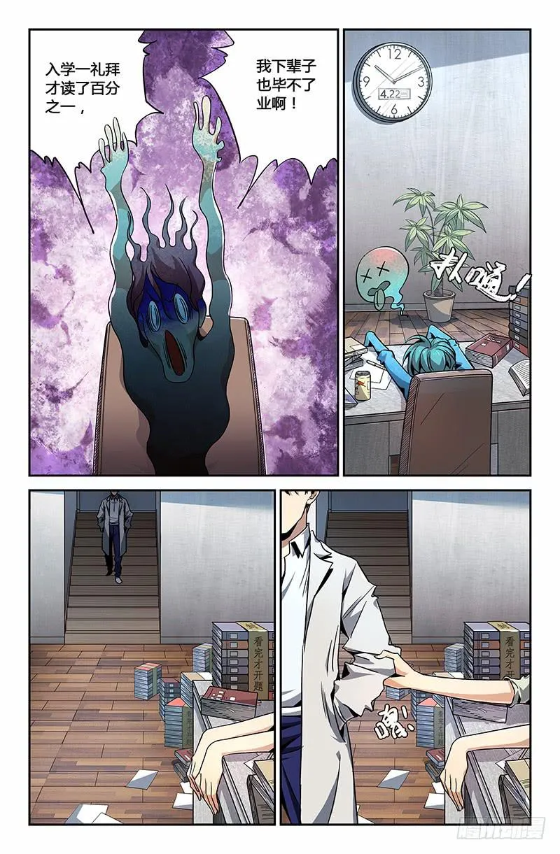 第二十三话 第8页