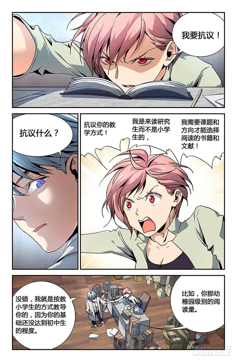 第二十三话 第9页