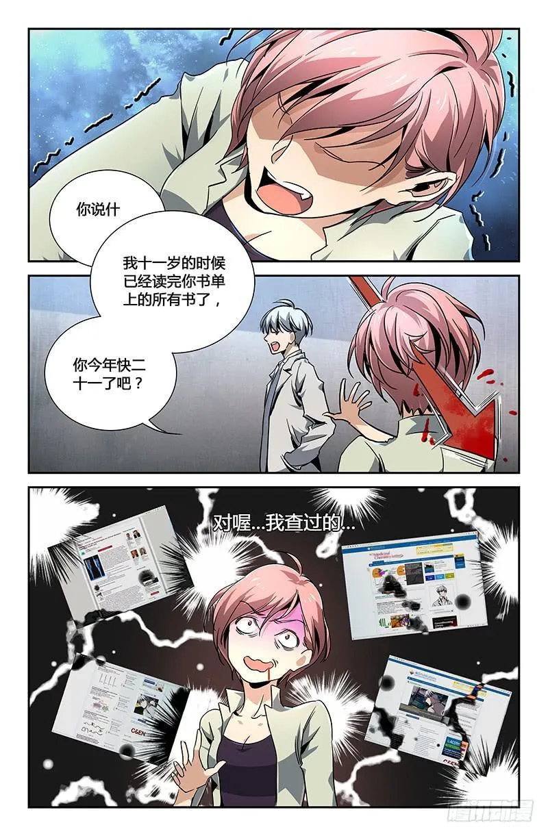 第二十三话 第10页