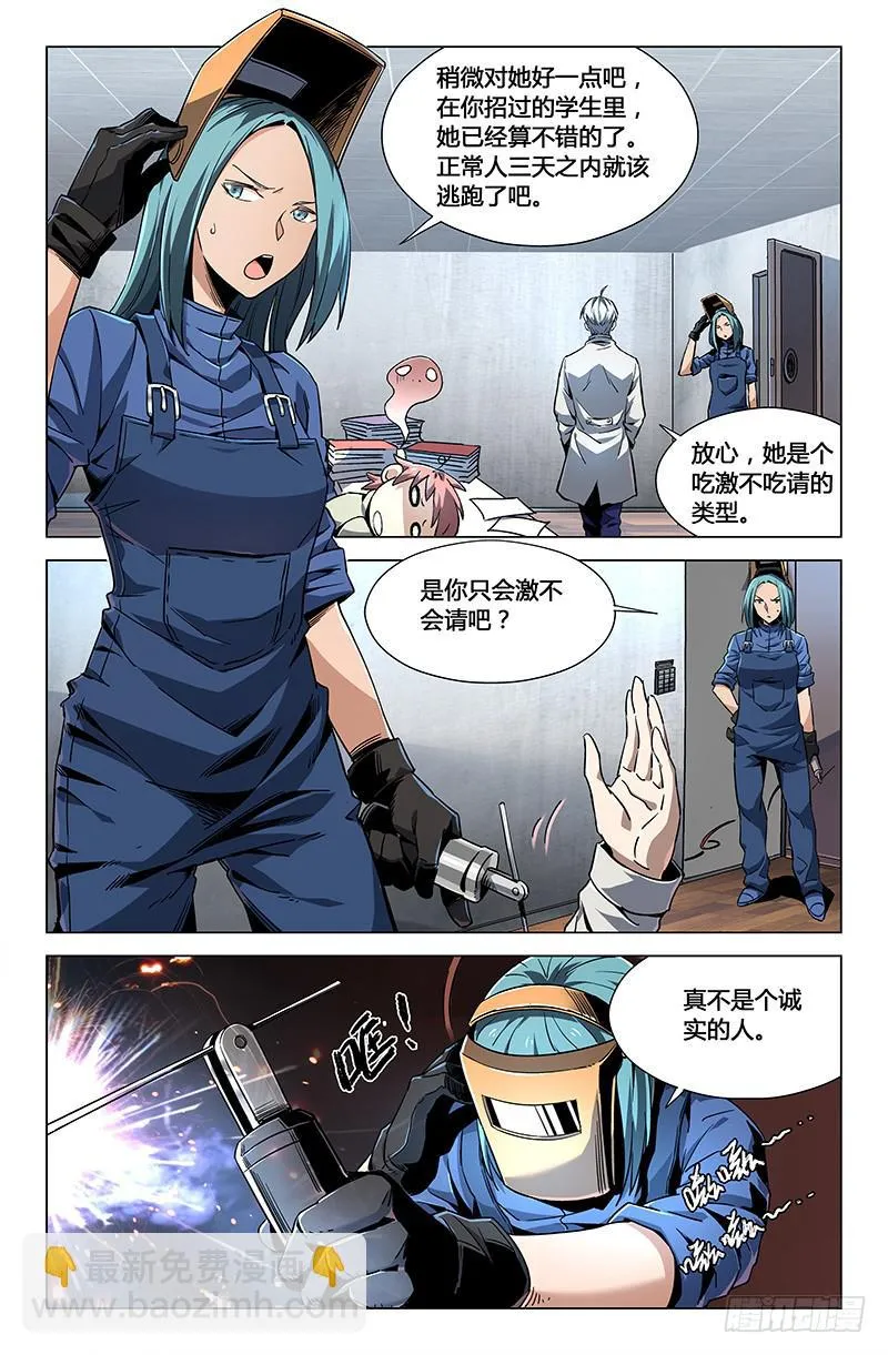 第二十三话 第11页