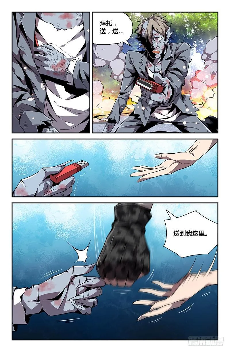 第二十五话 第5页
