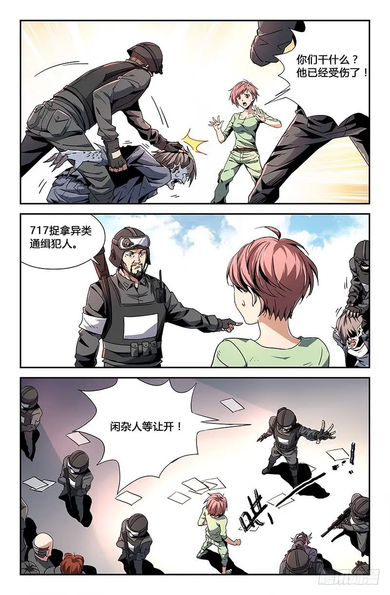 第二十五话 第7页