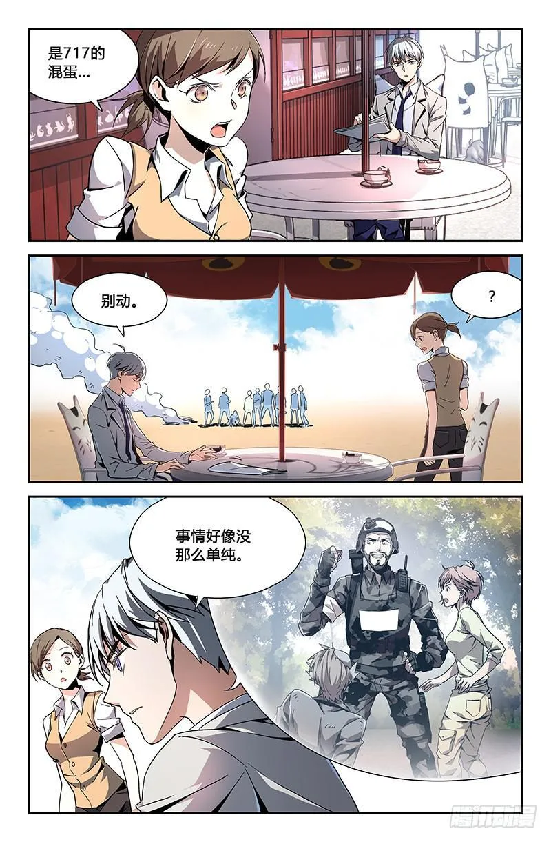 第二十五话 第8页