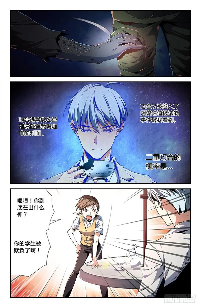 第二十五话 第9页