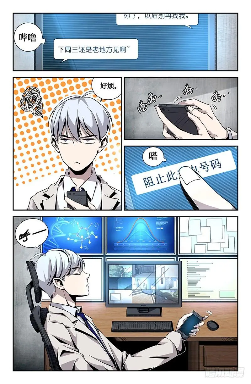 第二十七话 第3页
