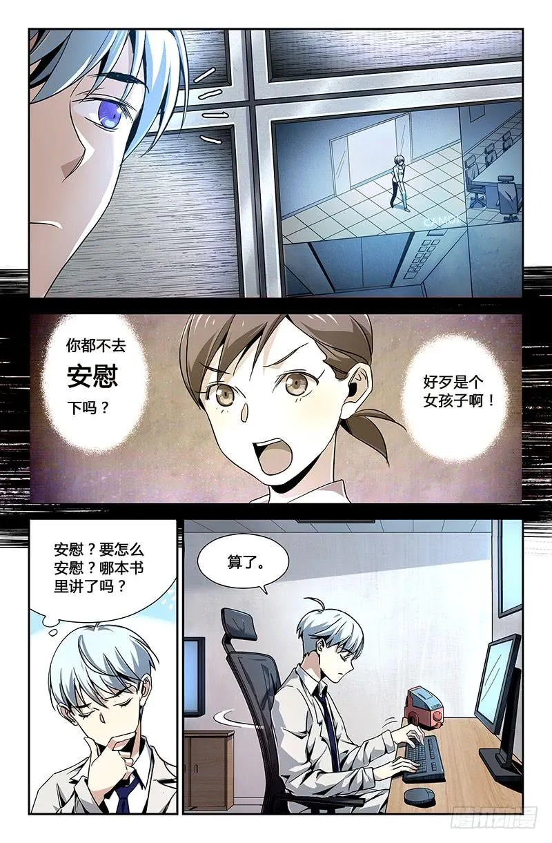 第二十七话 第4页
