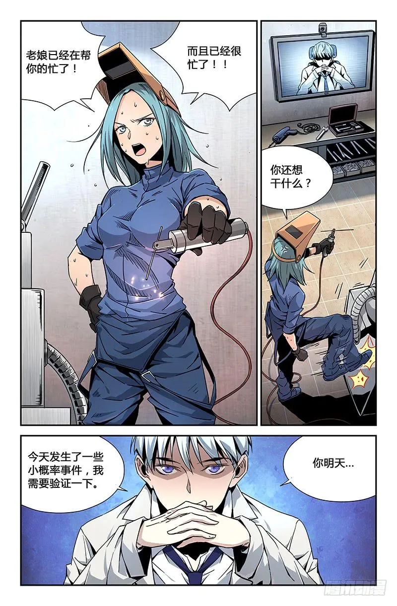第二十七话 第6页